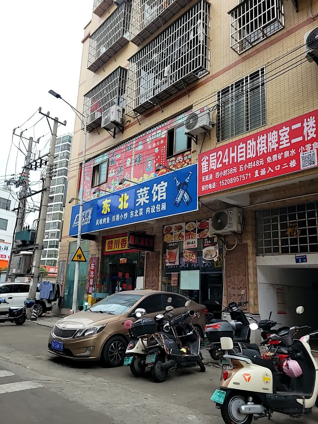 雀局24h自助棋牌室