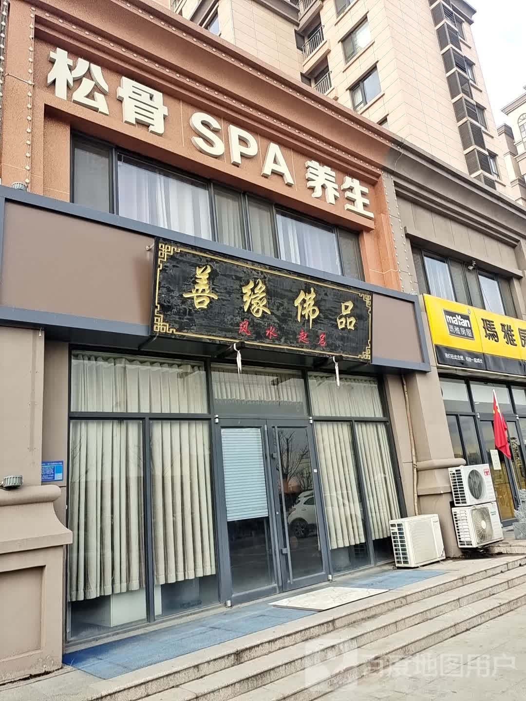 松骨养生