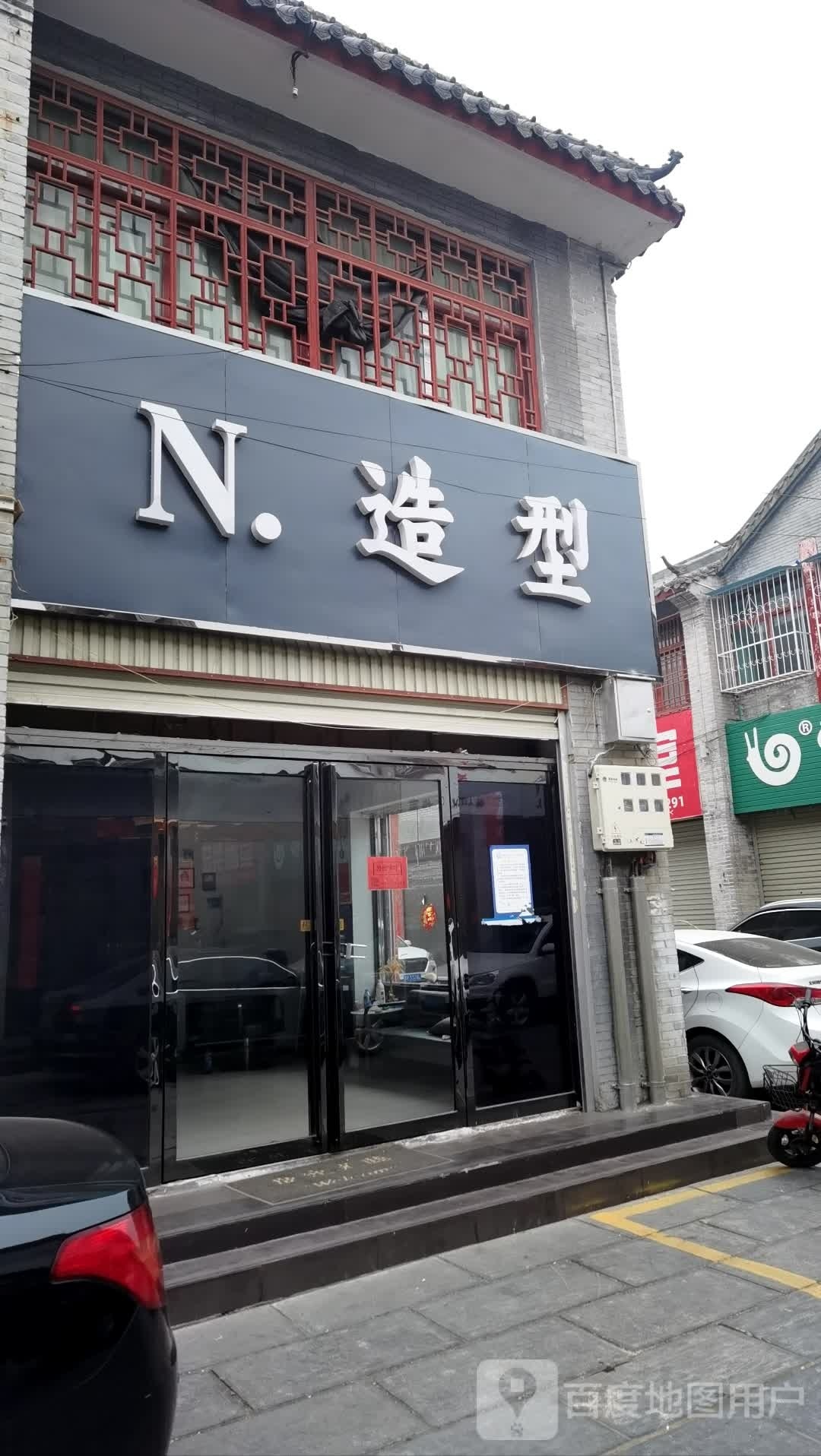 N.造型