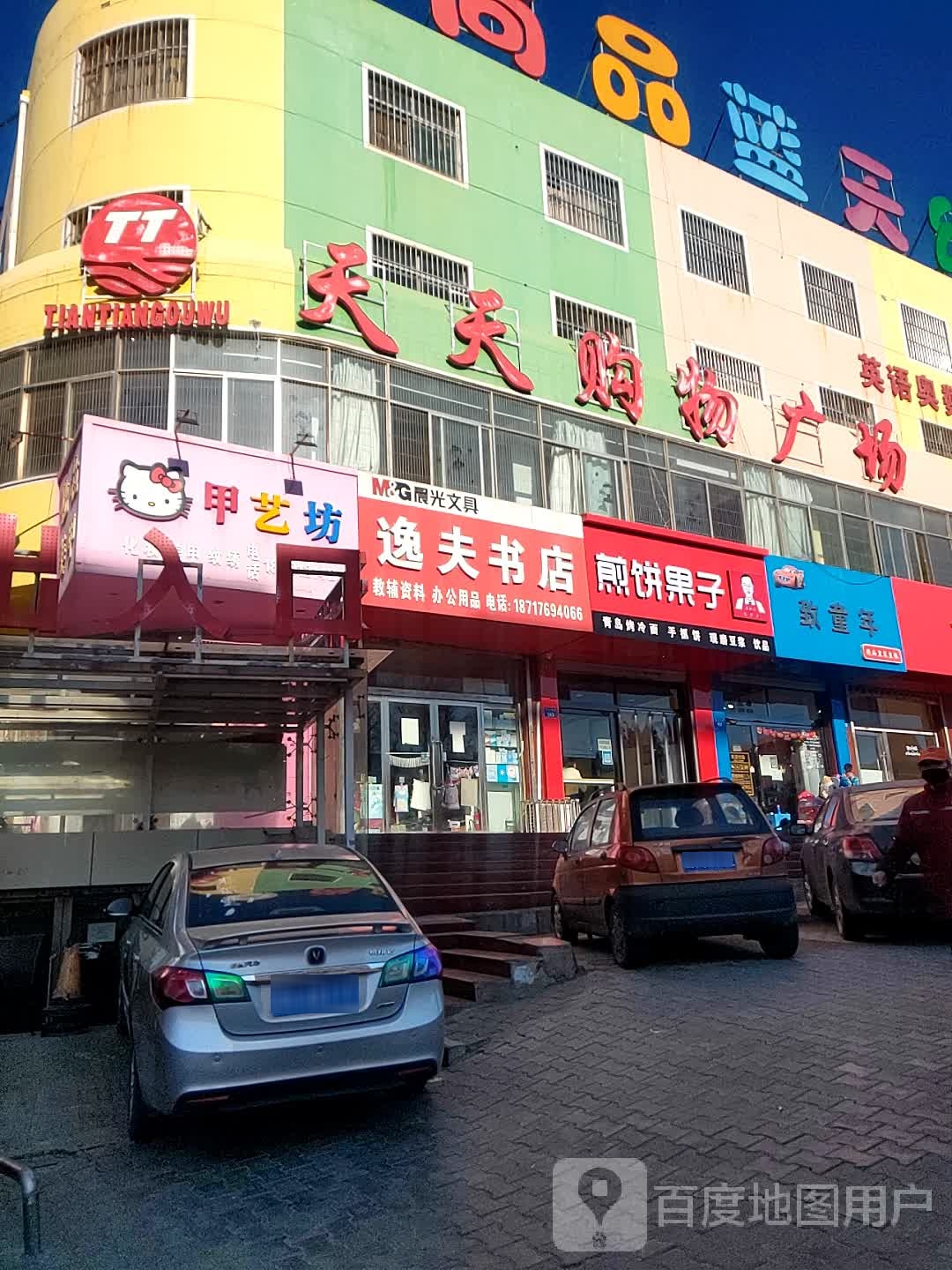 榆林市榆阳区红山东路苏扬家煎饼果子店