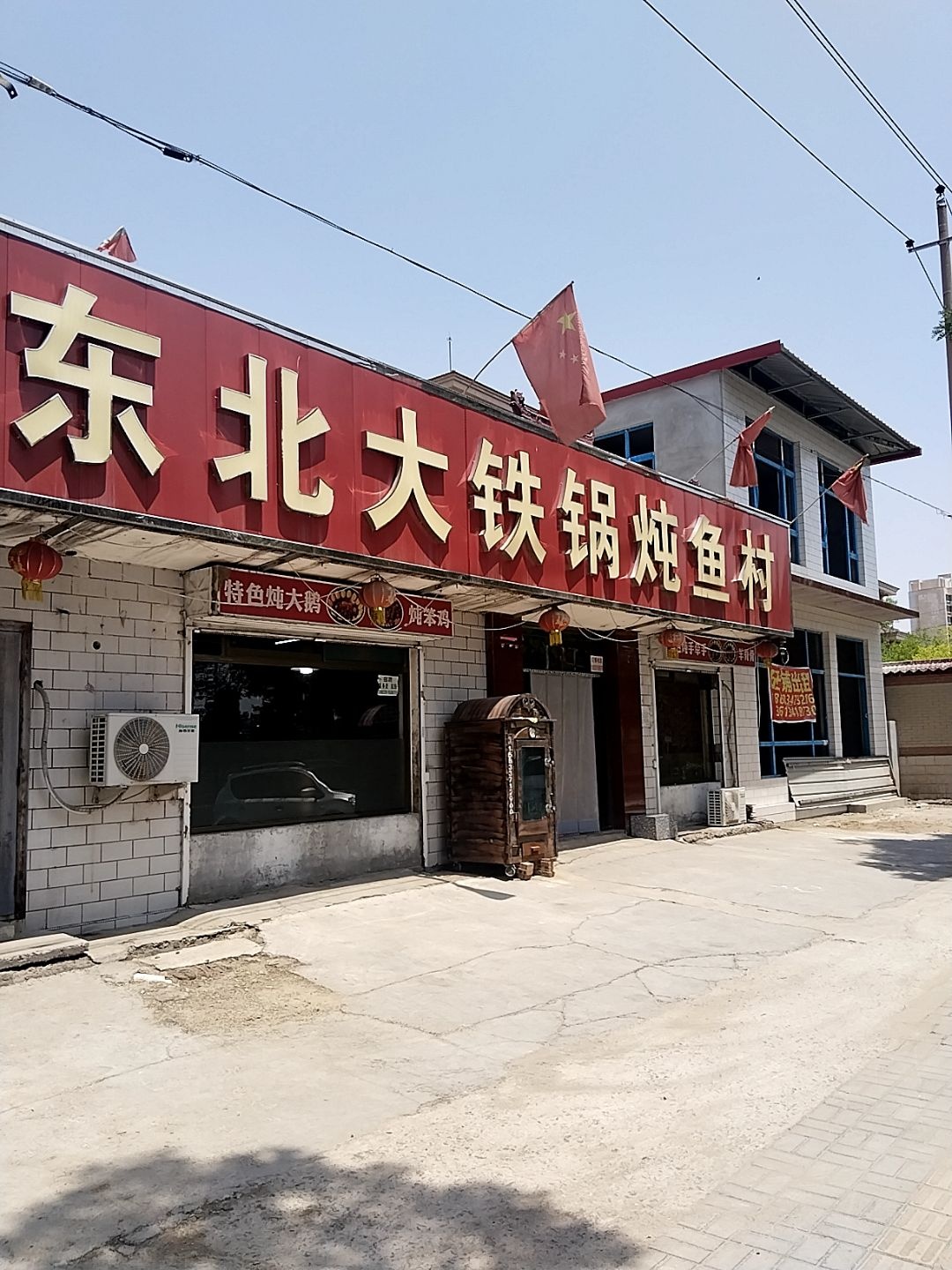 东北大铁锅炖鱼村(上兰村店)