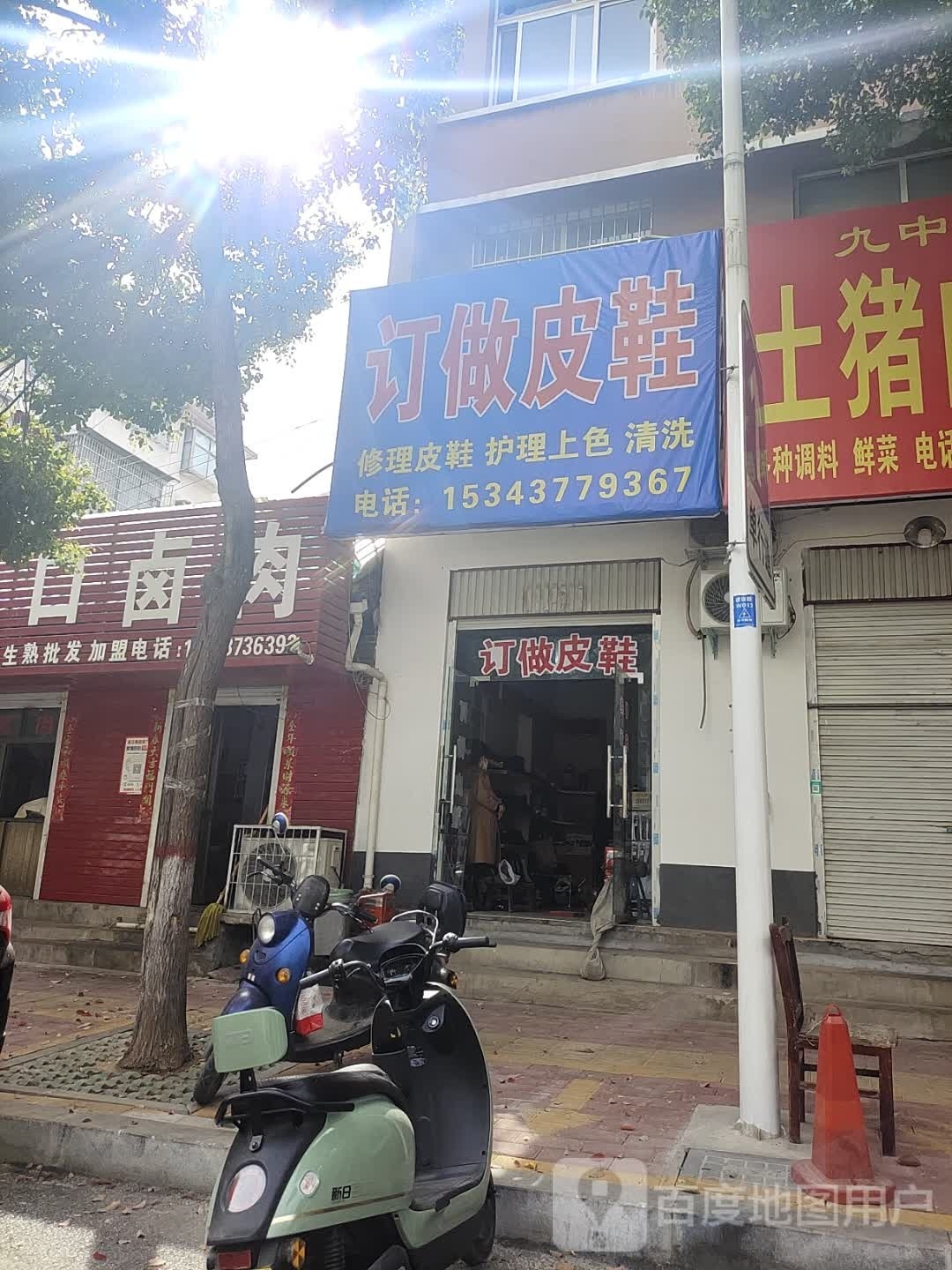 方城县订做皮鞋(建设路店)