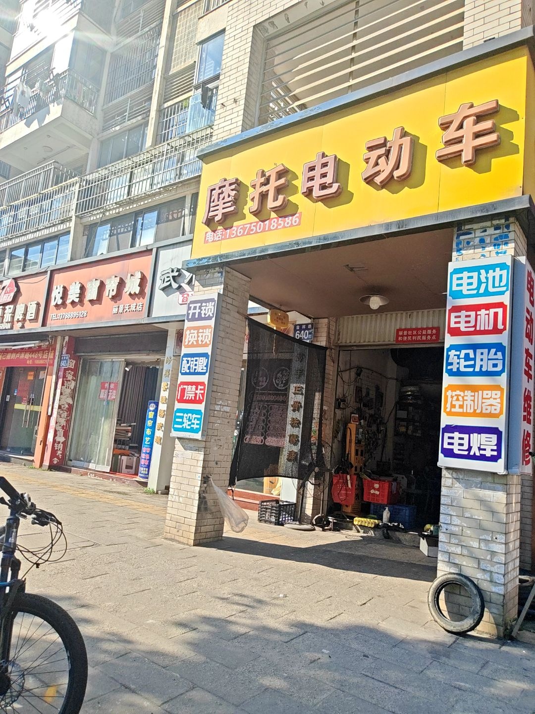 摩托车电动车维修开锁(丽景天成一期店)