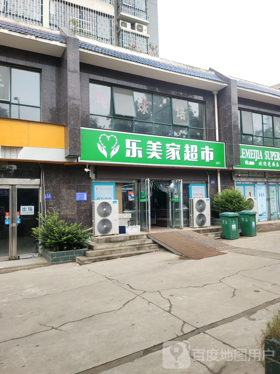 巩义市乐美家超市(杜甫路店)