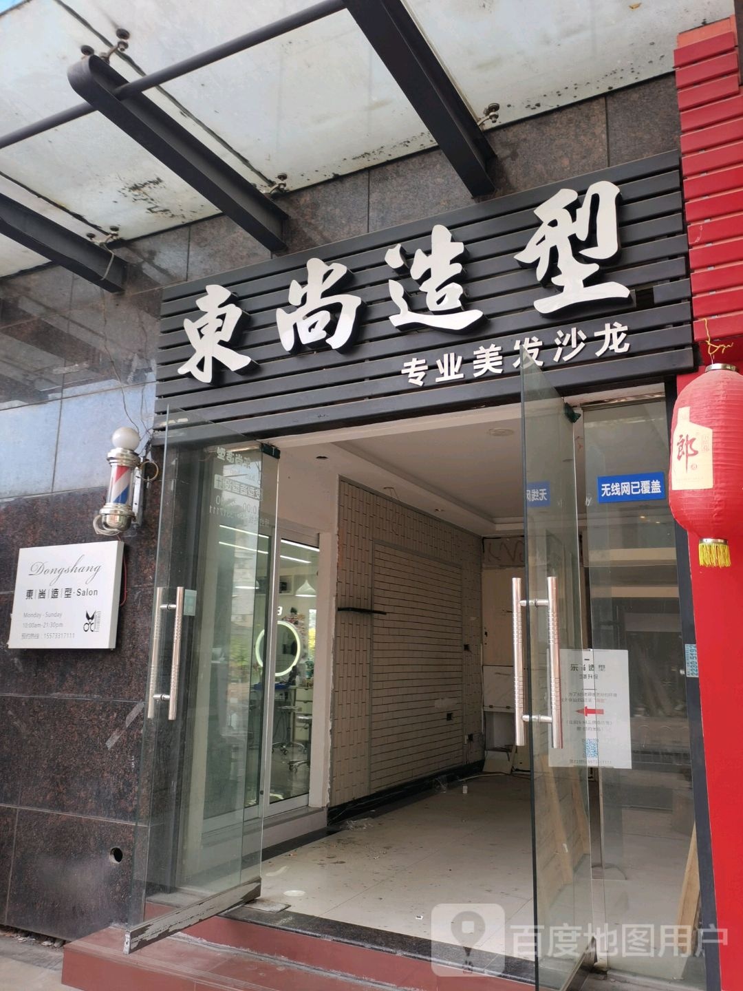 美尚造型(金域半岛店)