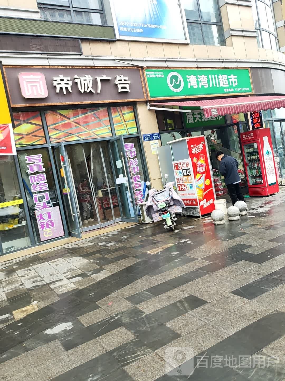 湾川湾哼畸溘超市(大鹏路西段店)