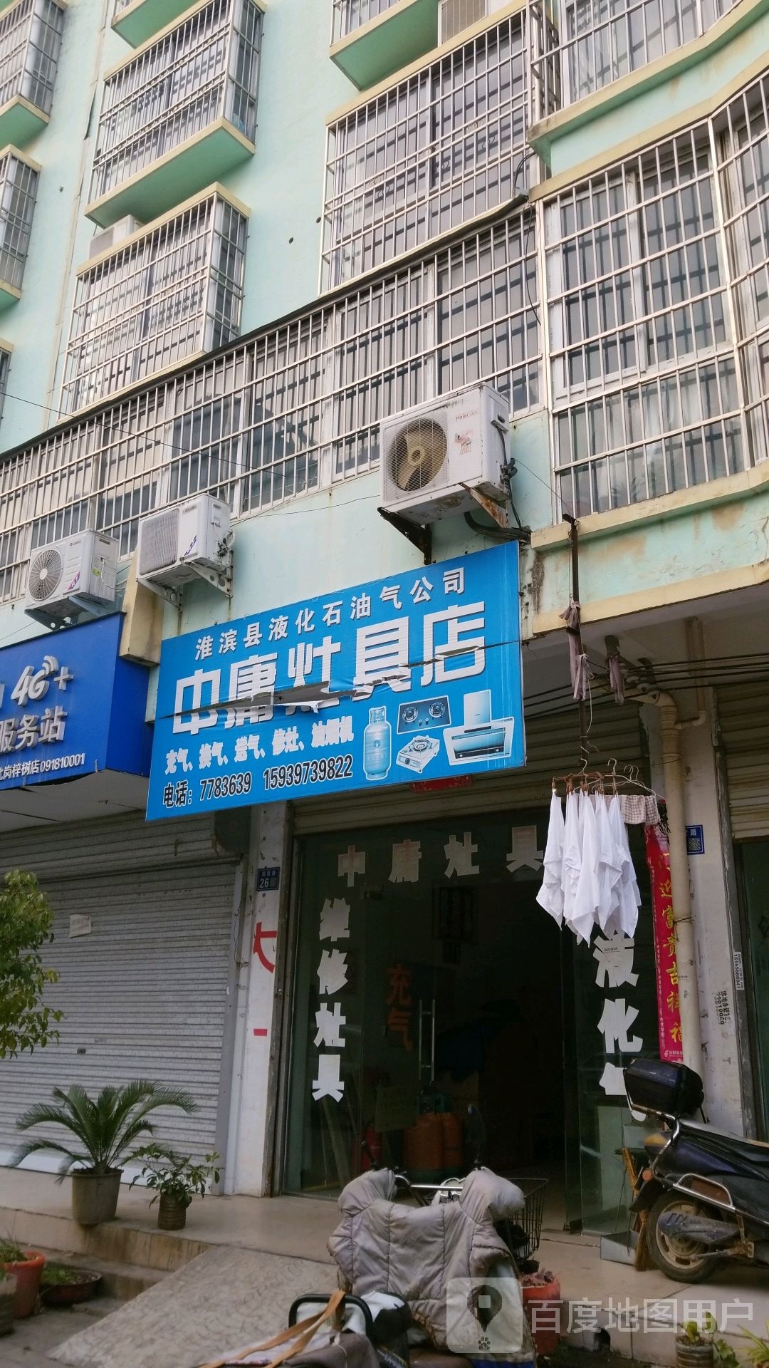 中庸灶具店