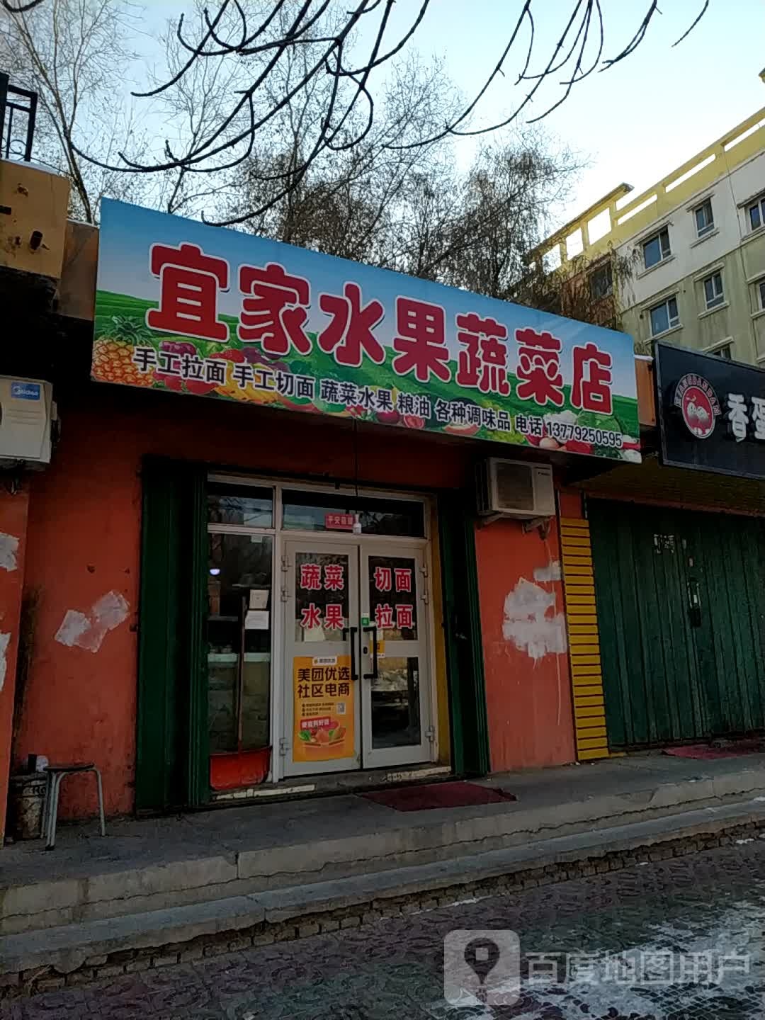 宜家水果蔬菜店
