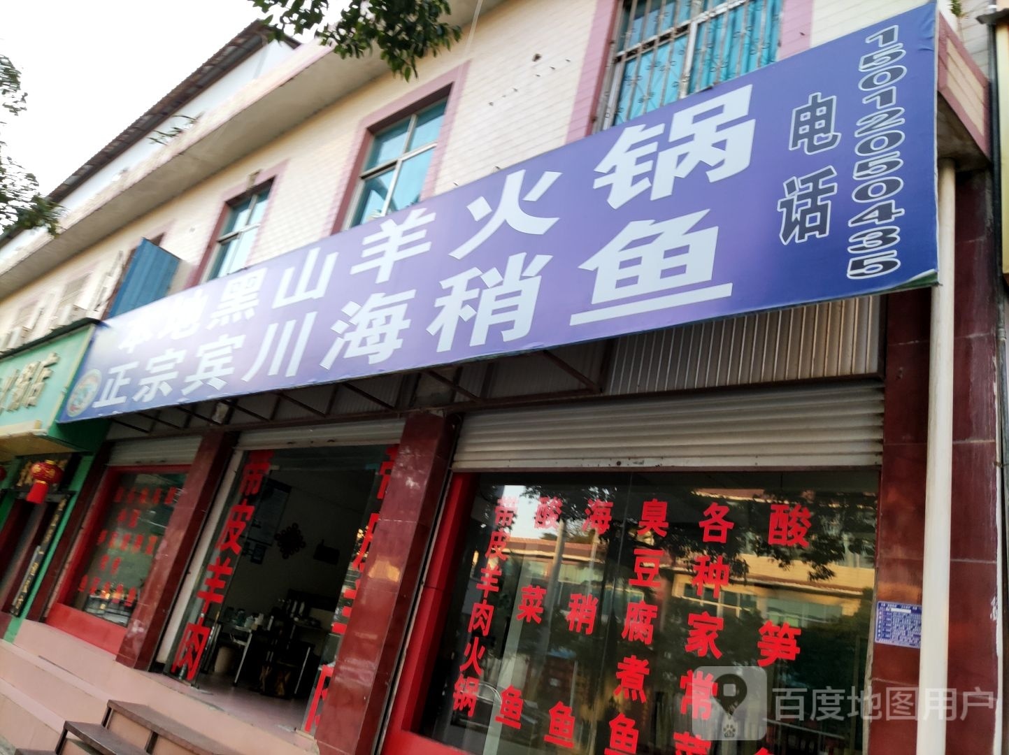正宗宾川海捎鱼(草皮街店)