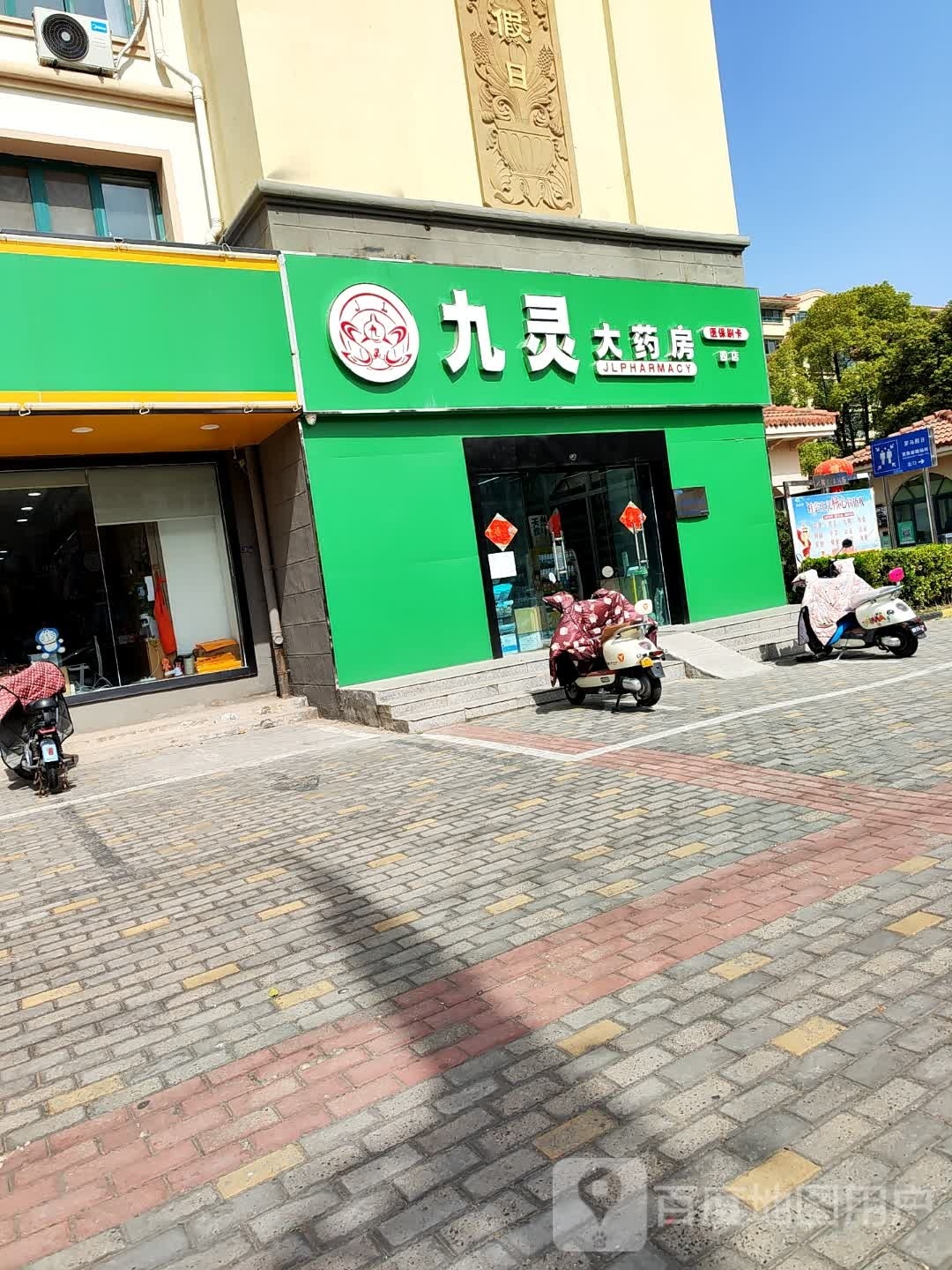 九灵大要放四店