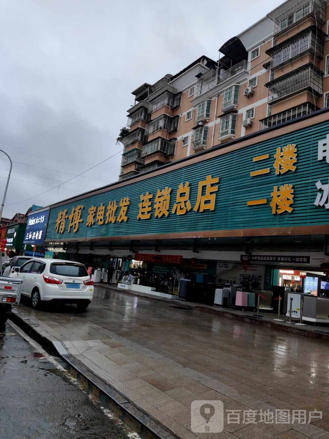 家店批发连锁总店