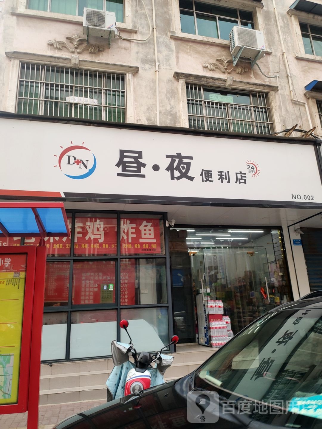 新郑市昼夜便利店(文化路店)