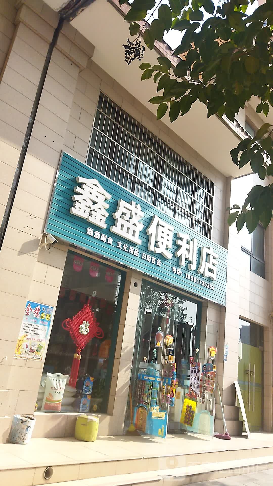 宏伟便利店