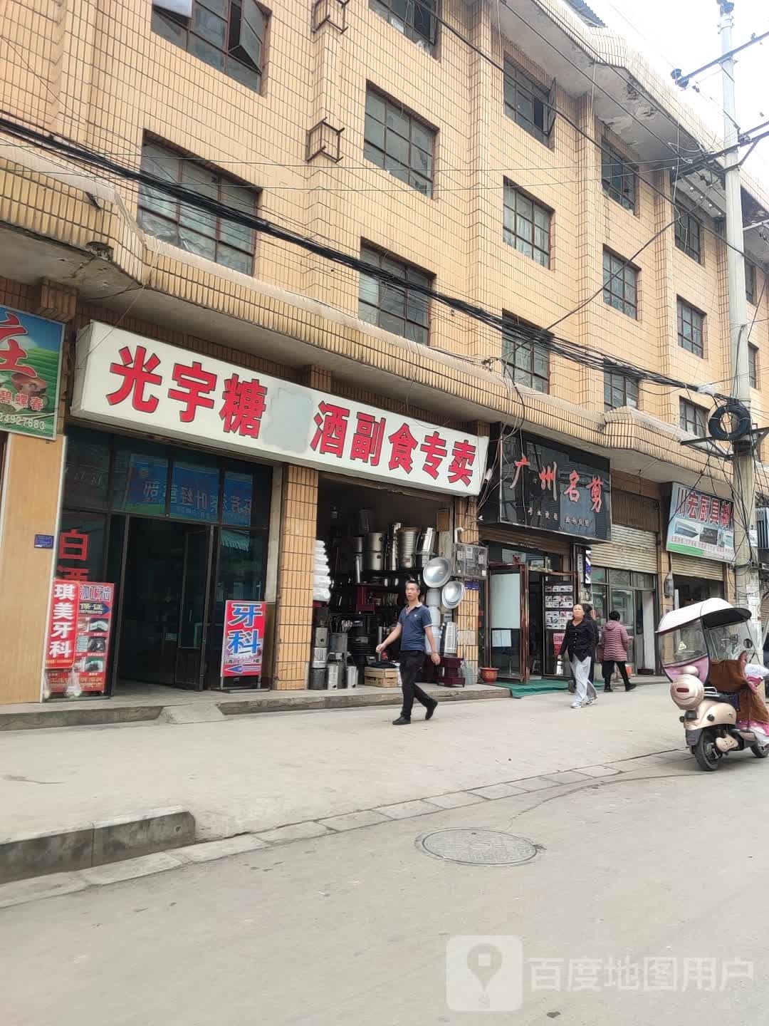 广州明剪