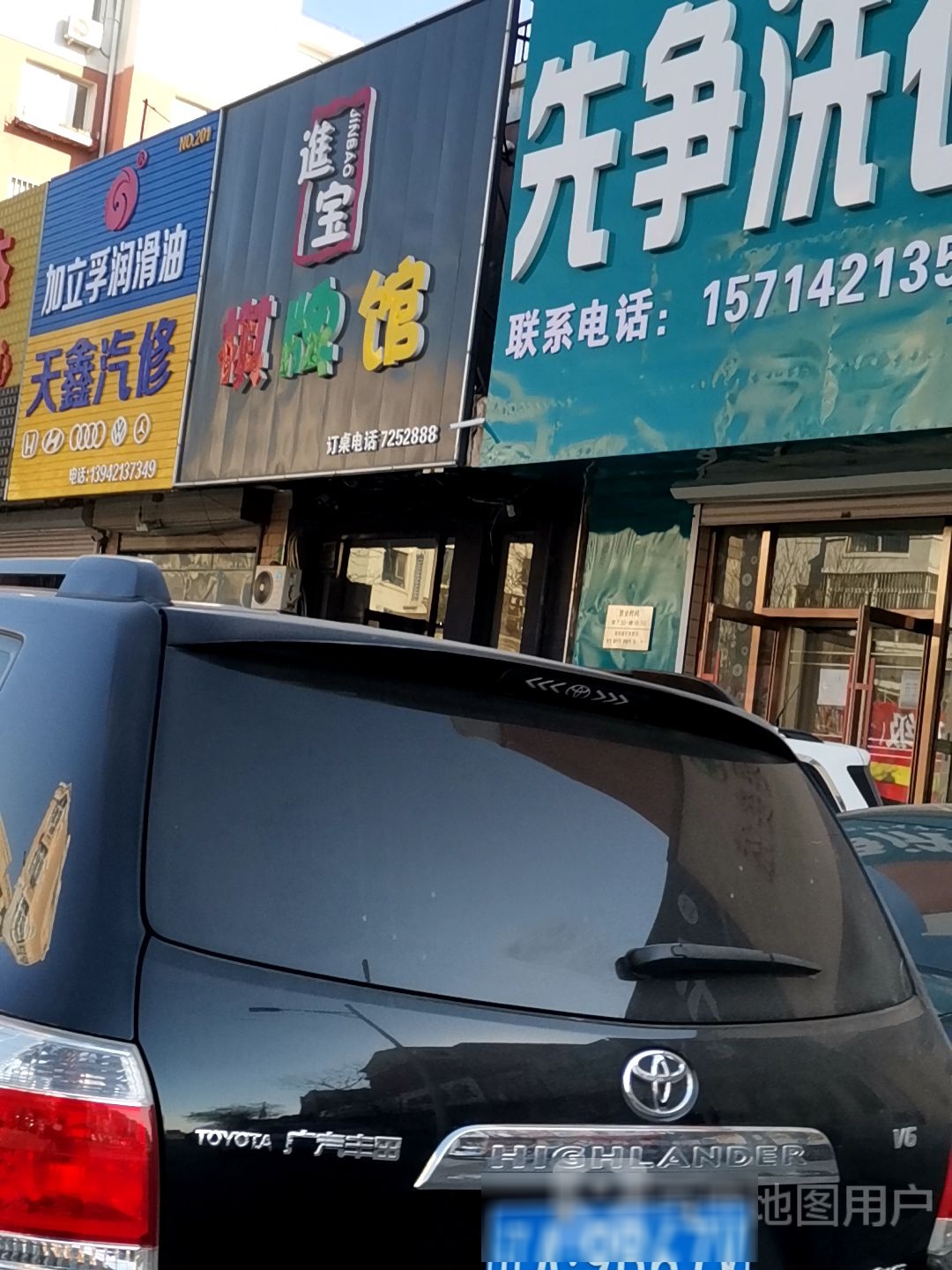 进宝棋牌馆