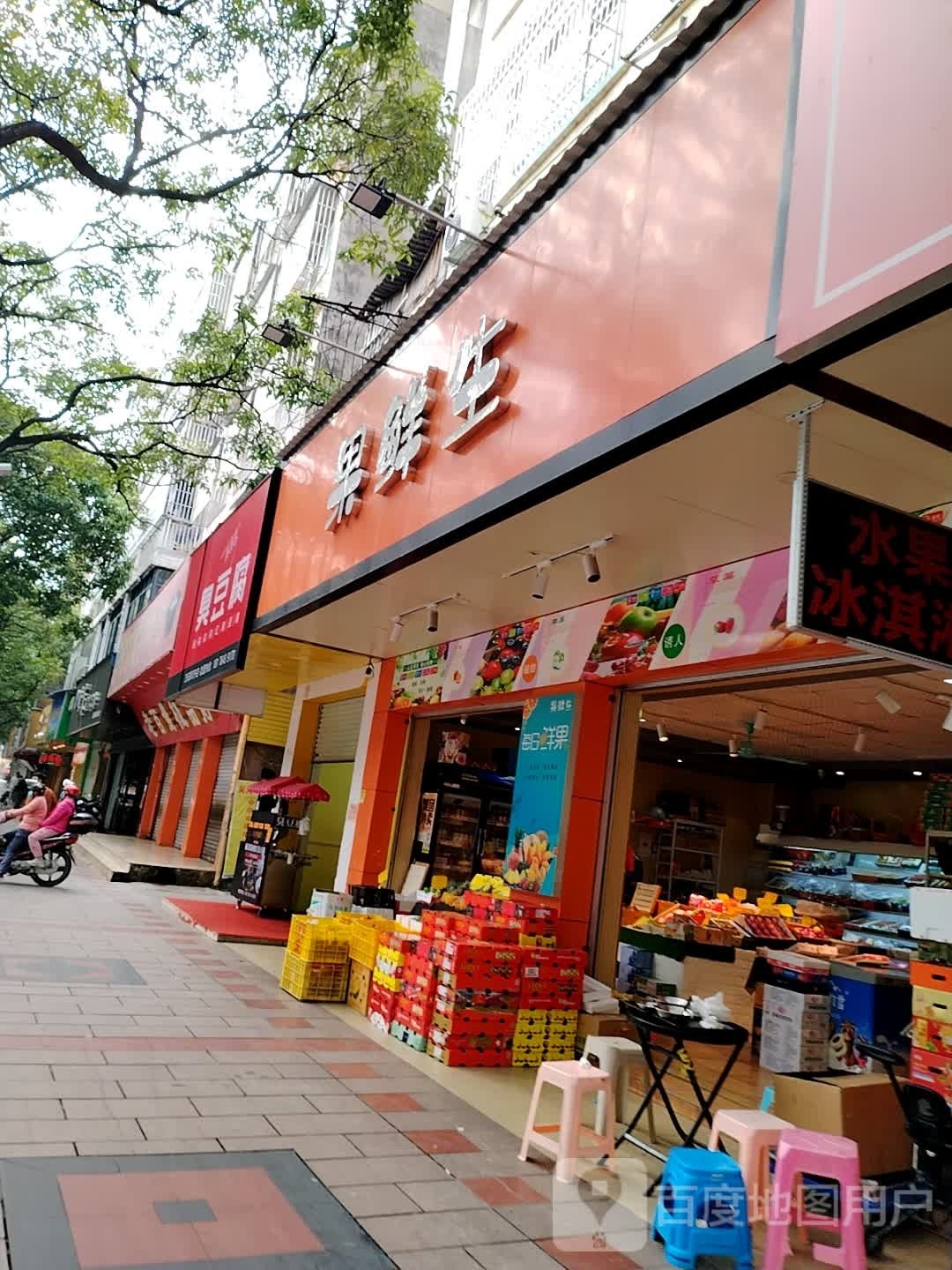 果鲜生(人民东路店)