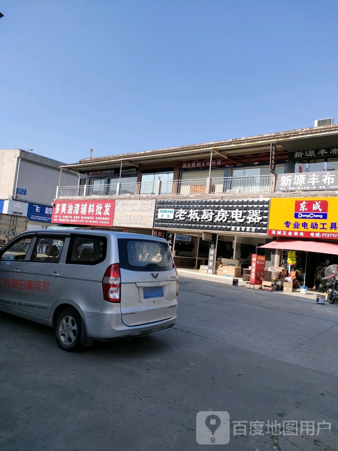 老板厨房电器(恒迪八街店)