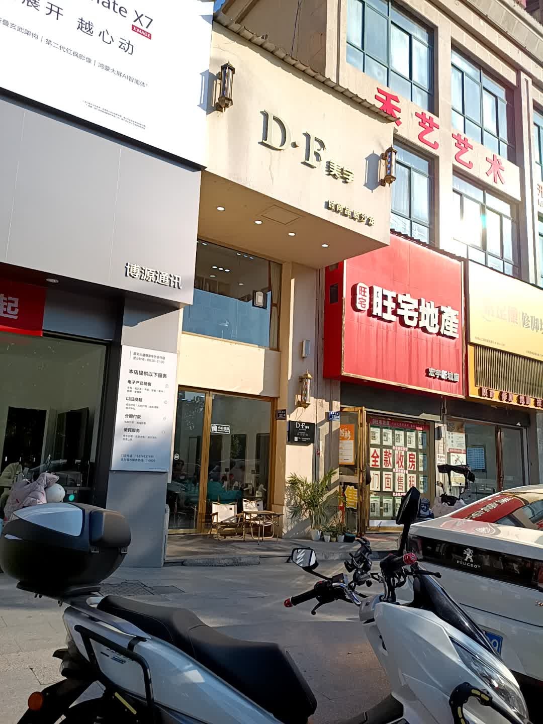 DF美学(宏宇新城店)