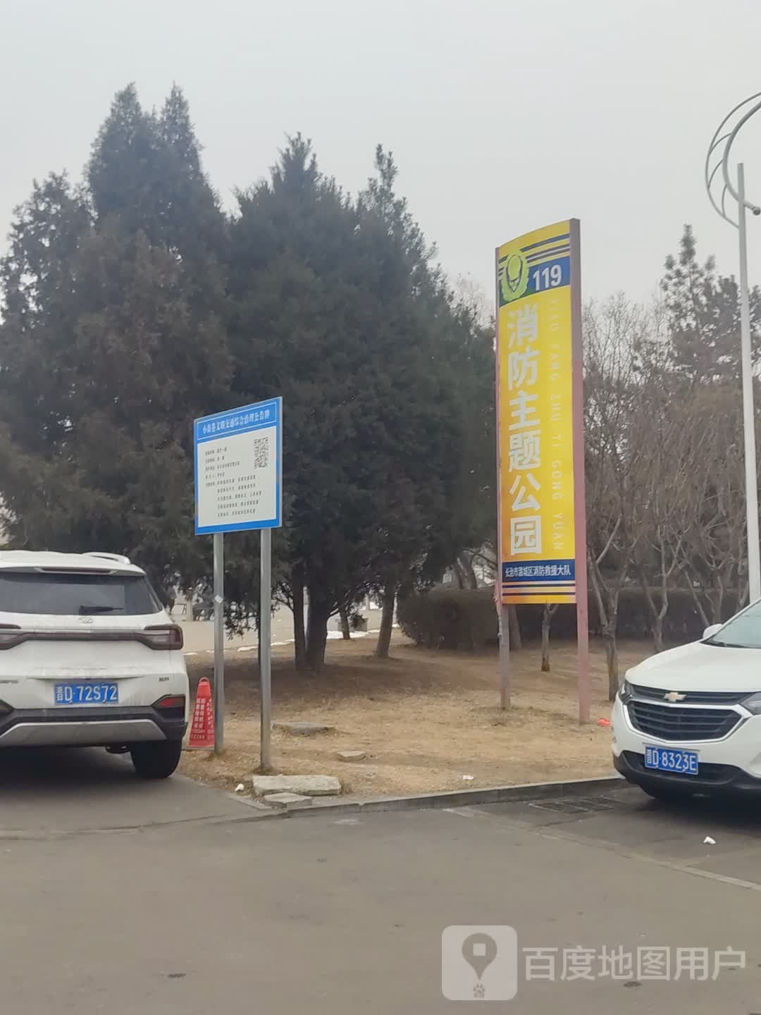 消防主题公园
