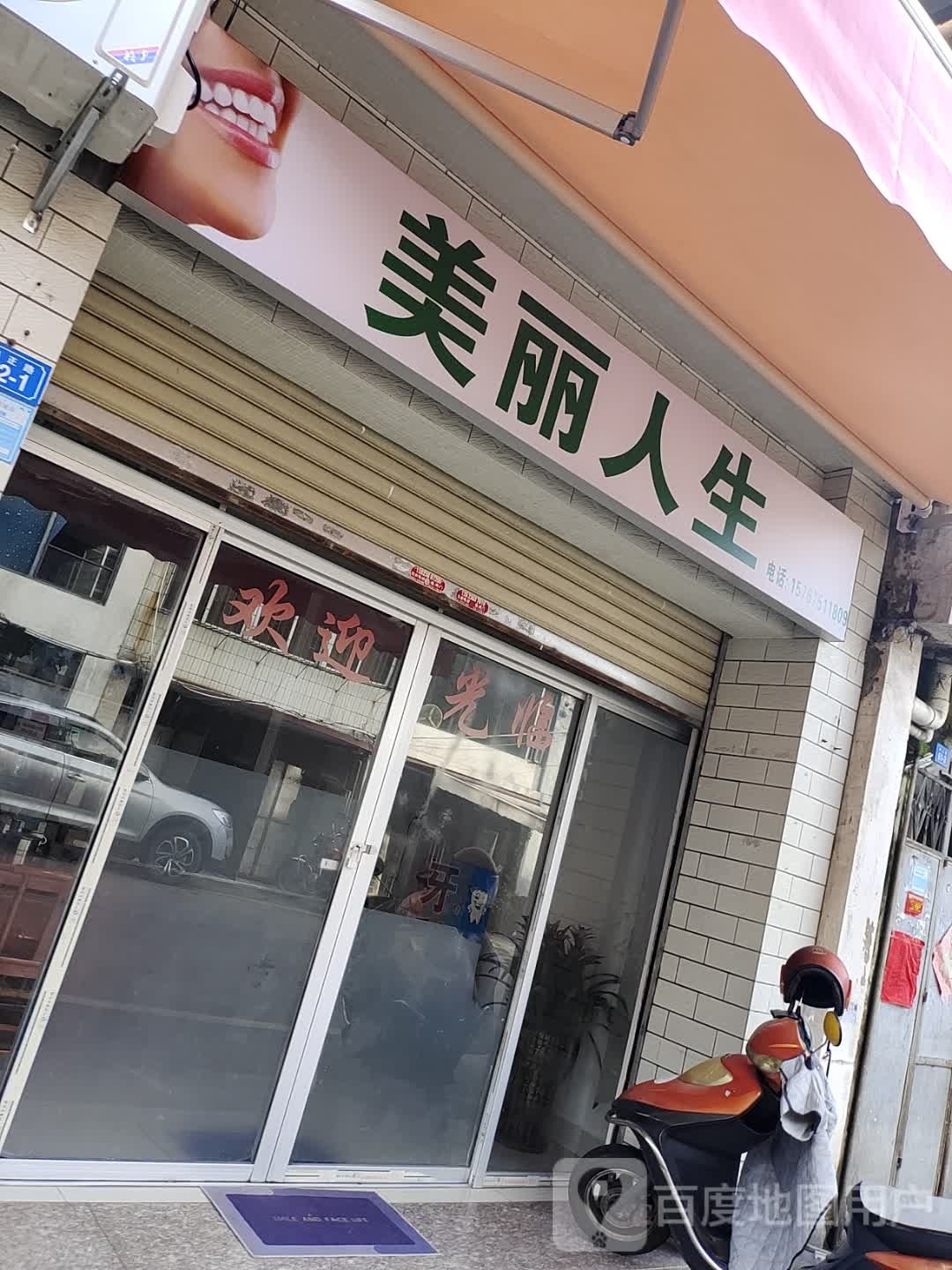 慌美丽生皿演人(梅正路店)