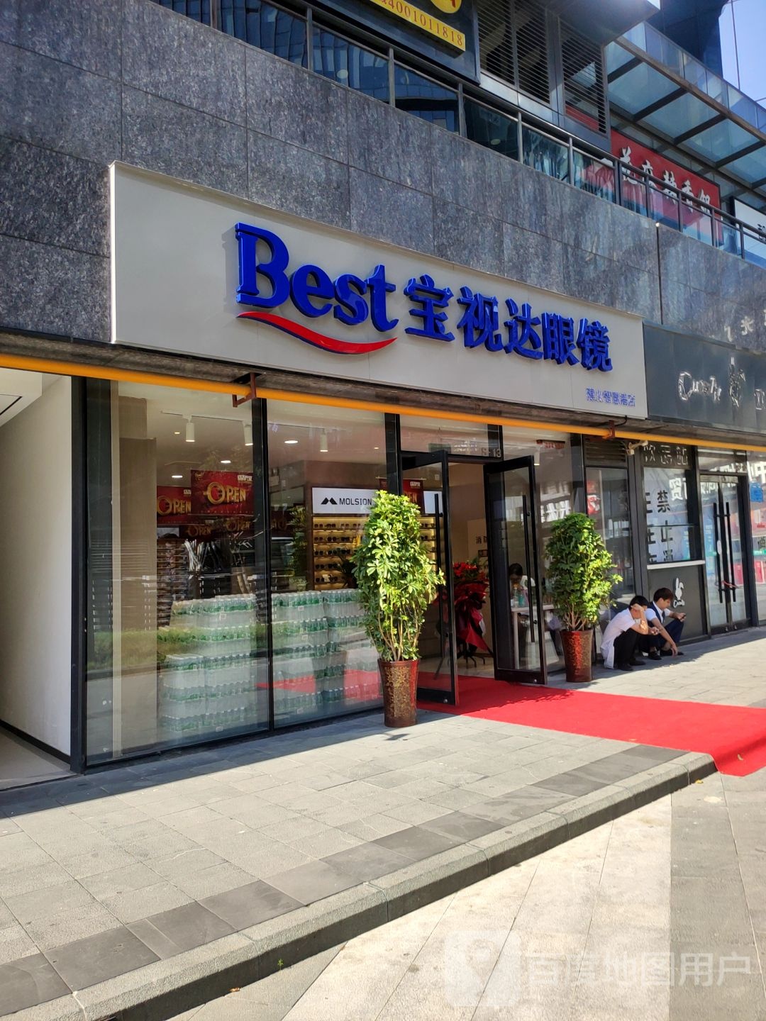 宝视达眼镜(建业智慧港店)