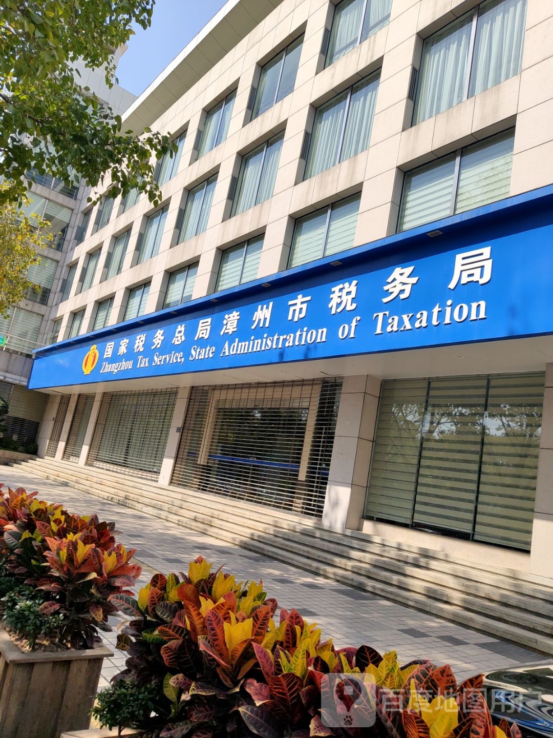 国家税务总局漳州市税务局