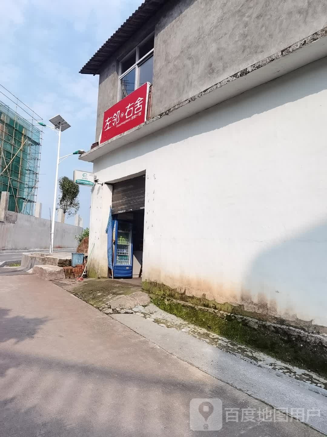左岭右舍(铜钹山大道店)