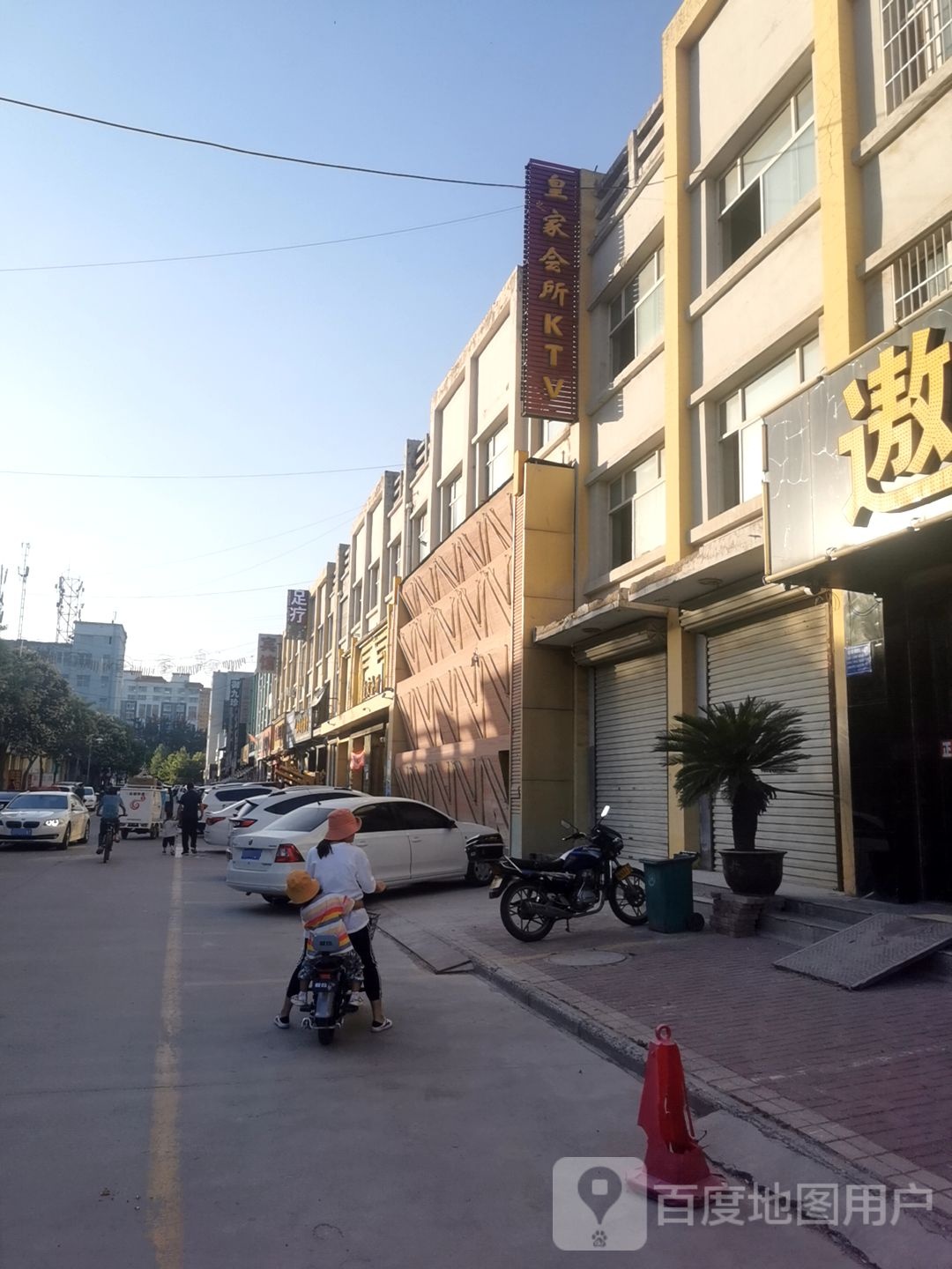 皇家会所(空港星河商业街店)