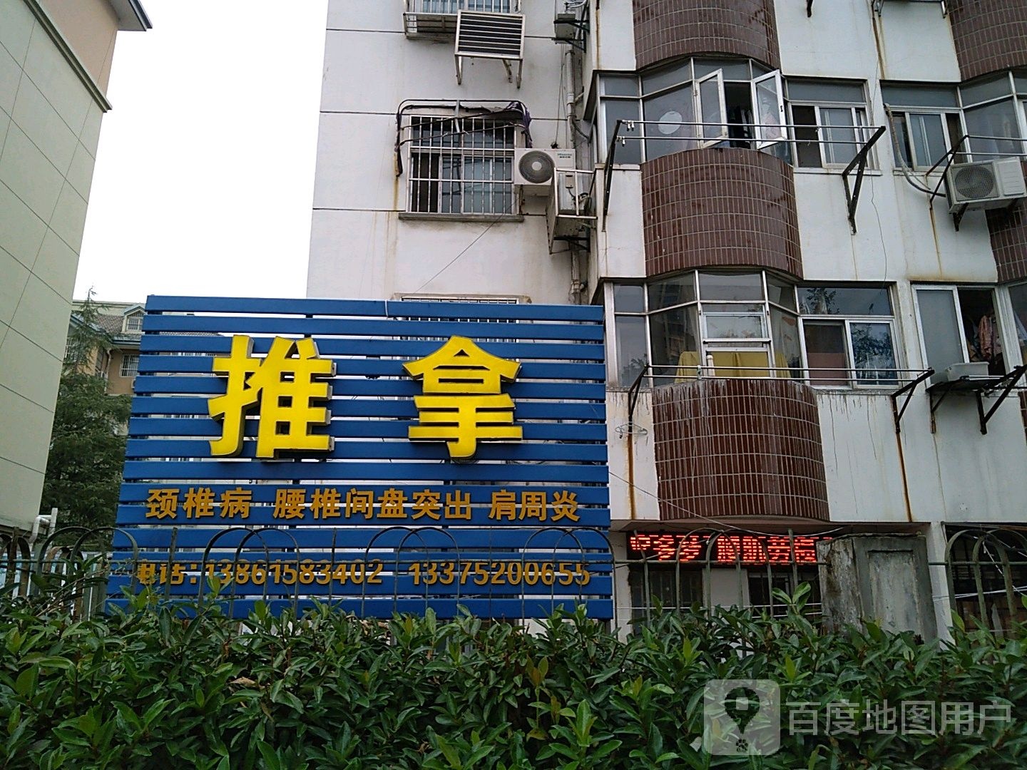 德一堂推拿馆