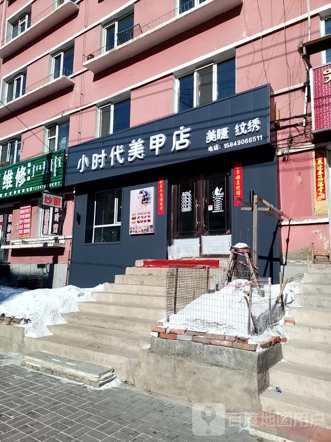 小时代美甲店