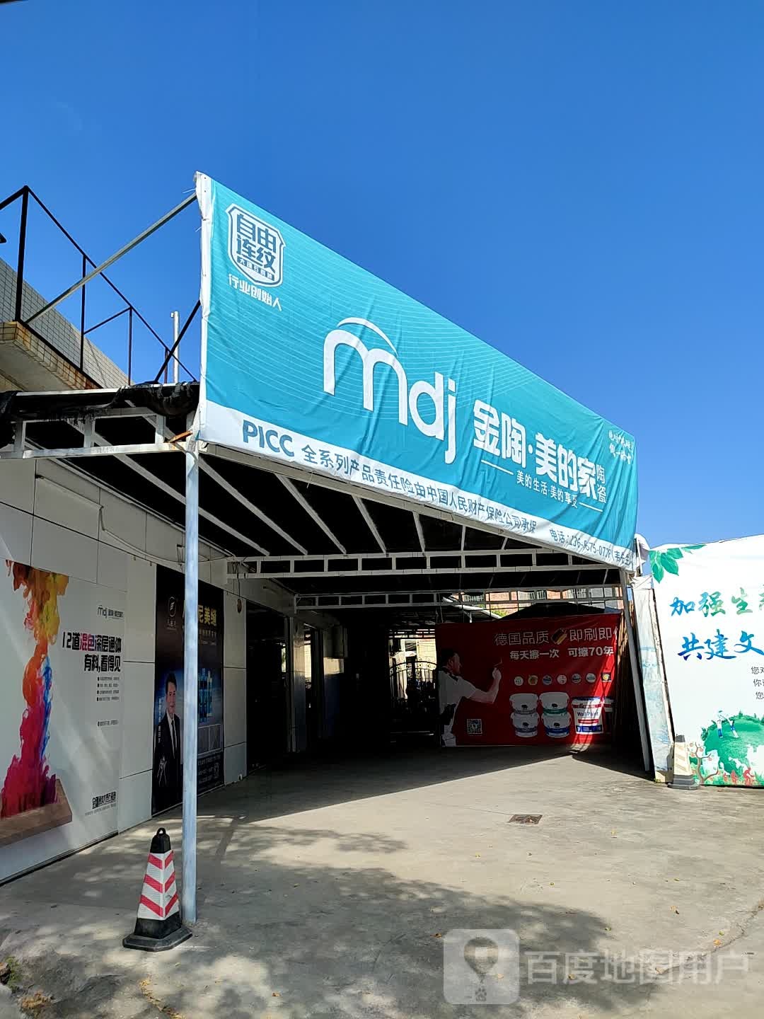 金陶美的家陶瓷(站五店)