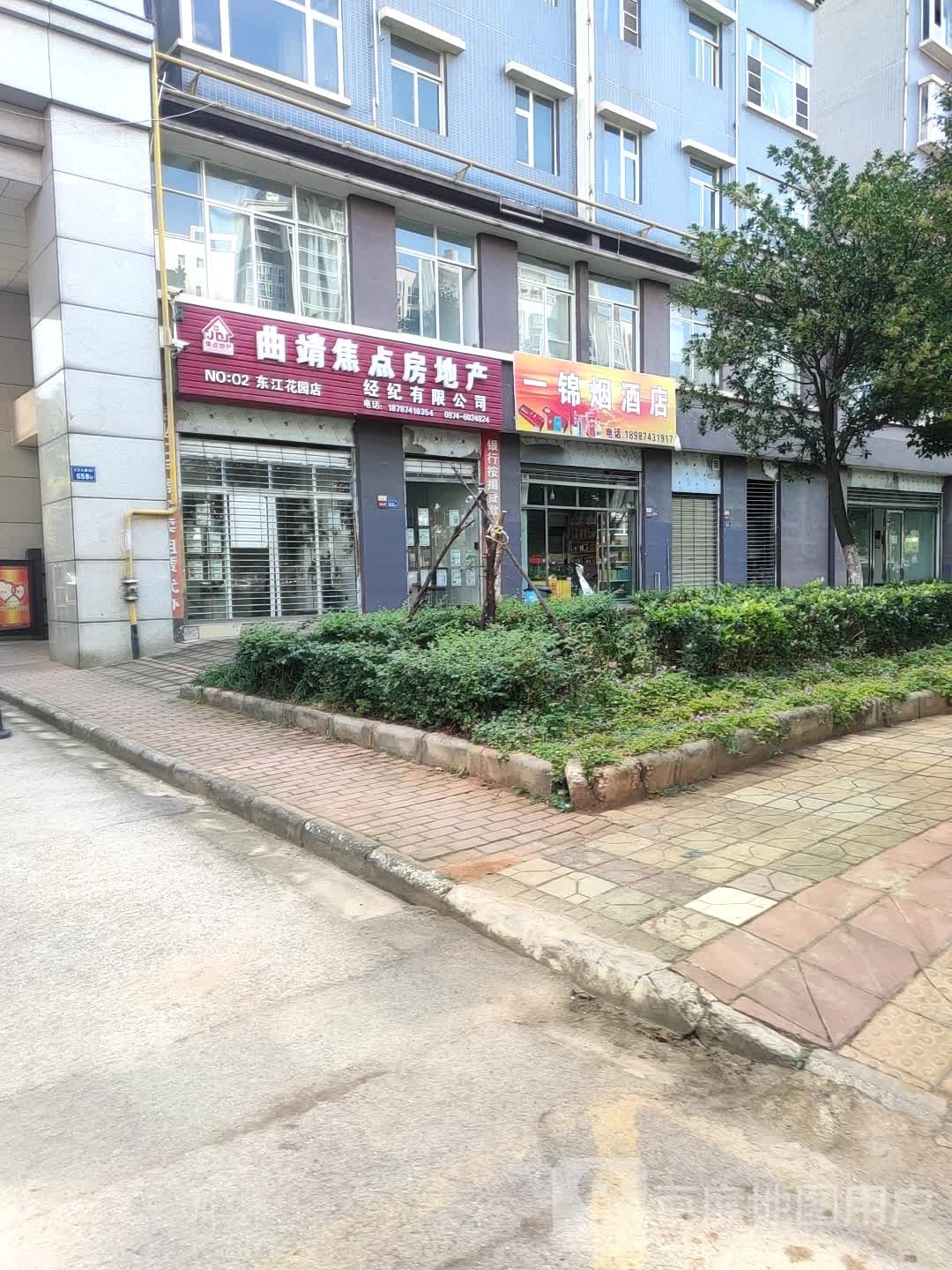 一锦烟酒店