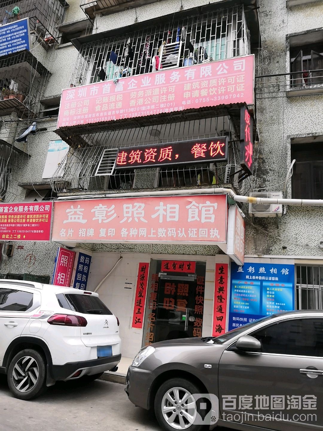 益彰照相馆,电话,路线,公交,地址,地图,预定,价格,团购,优惠,益彰照相馆在哪，怎么走_深圳生活服务