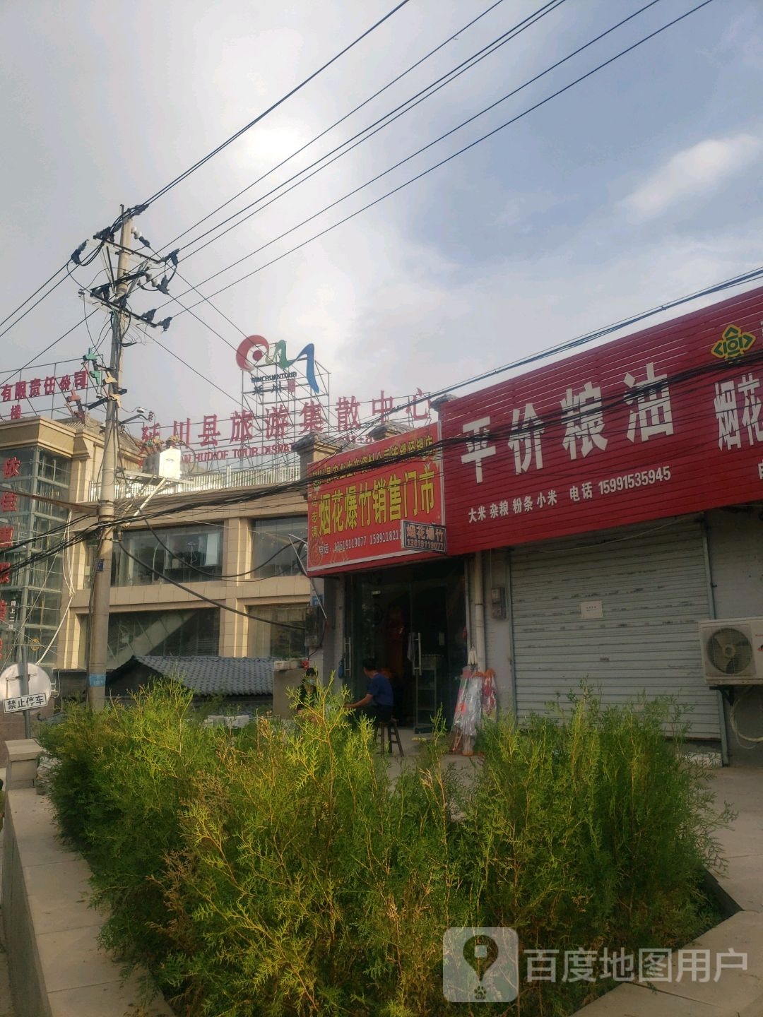延川县旅游集散中心
