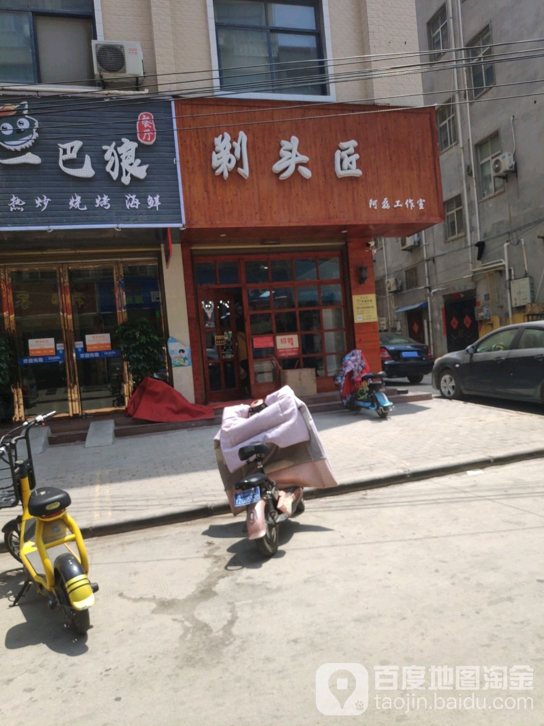 剃头匠阿磊工作室(塔湾街店)
