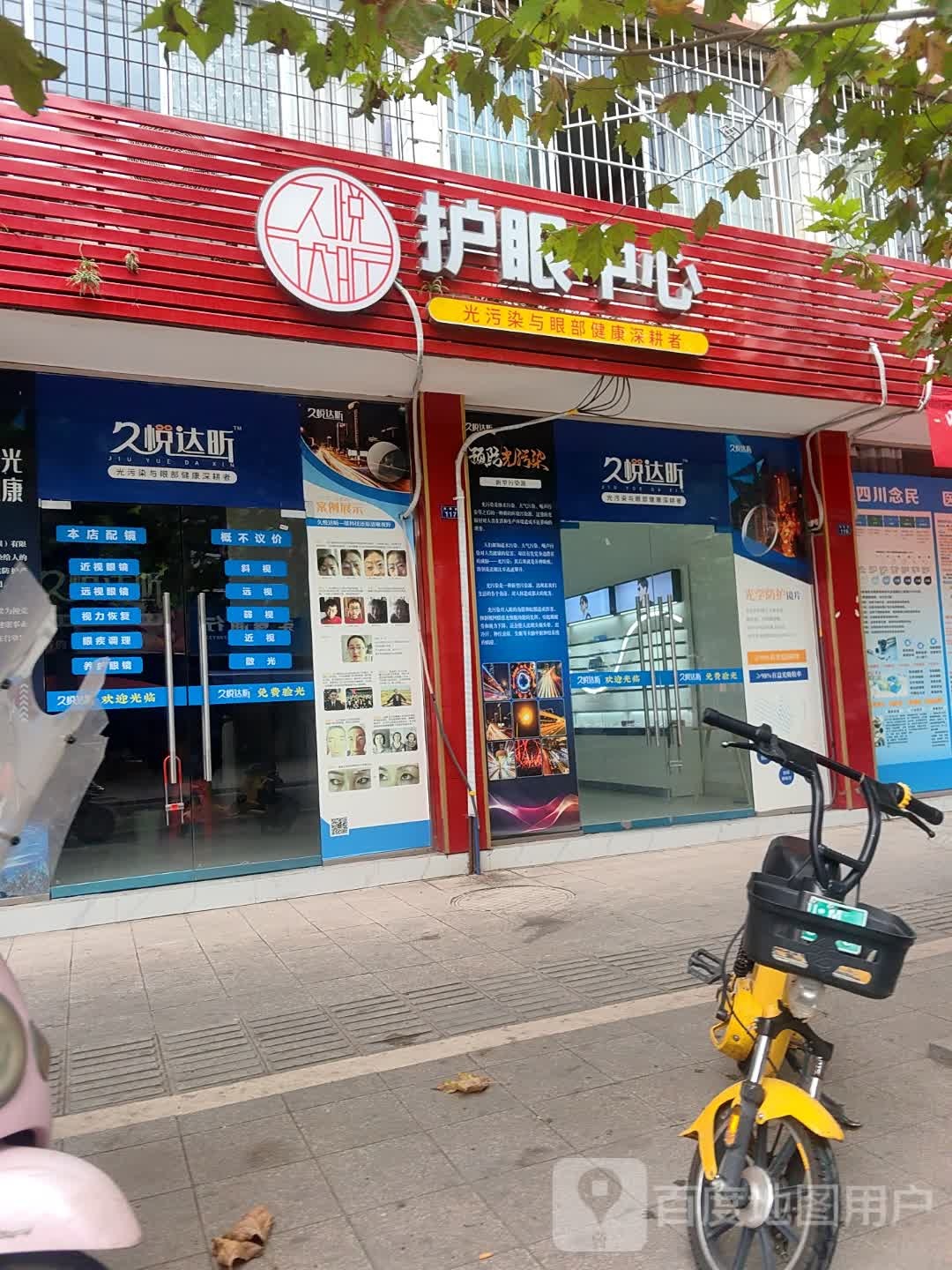 护眼心