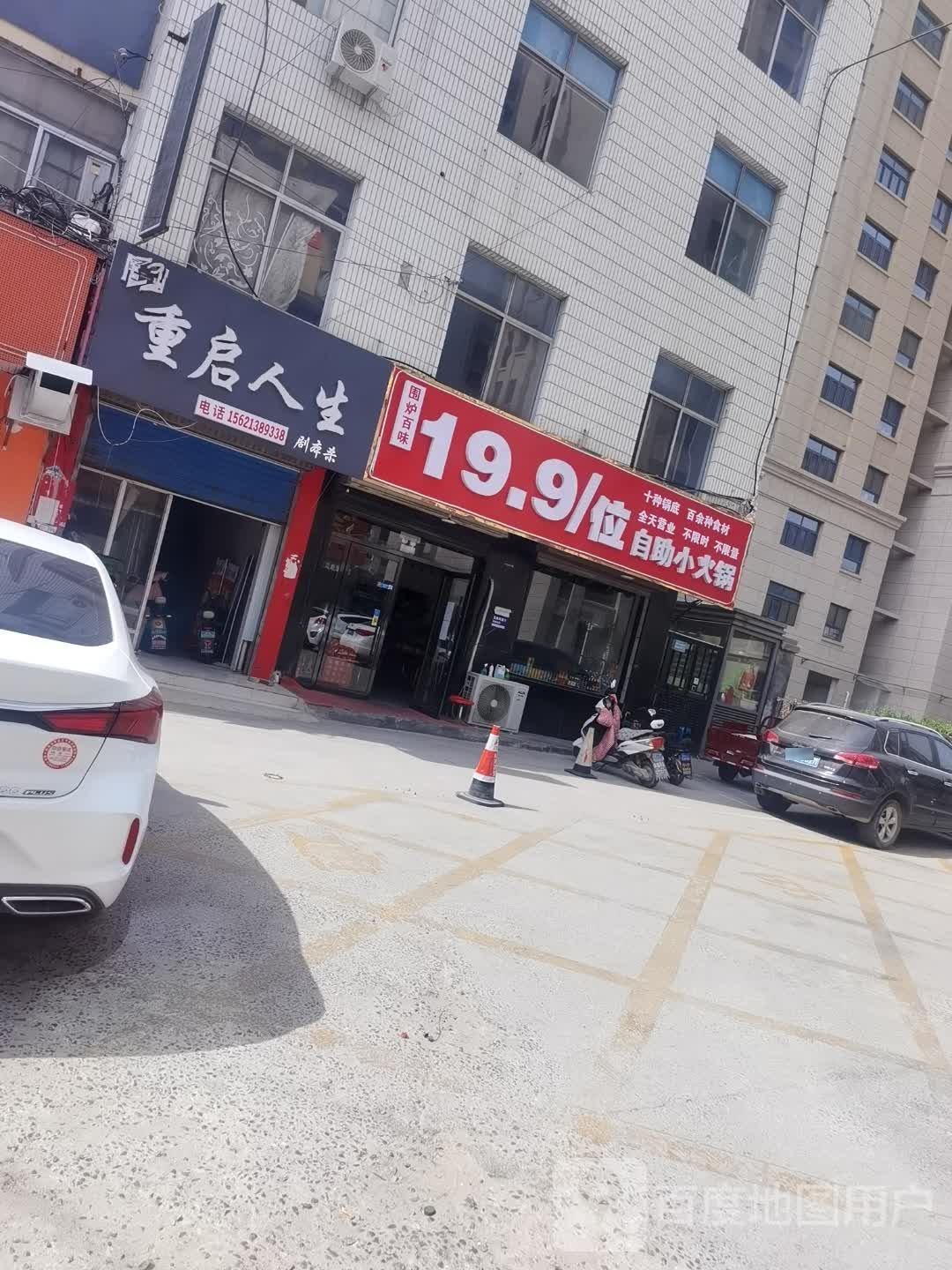 19·9元自助小火锅