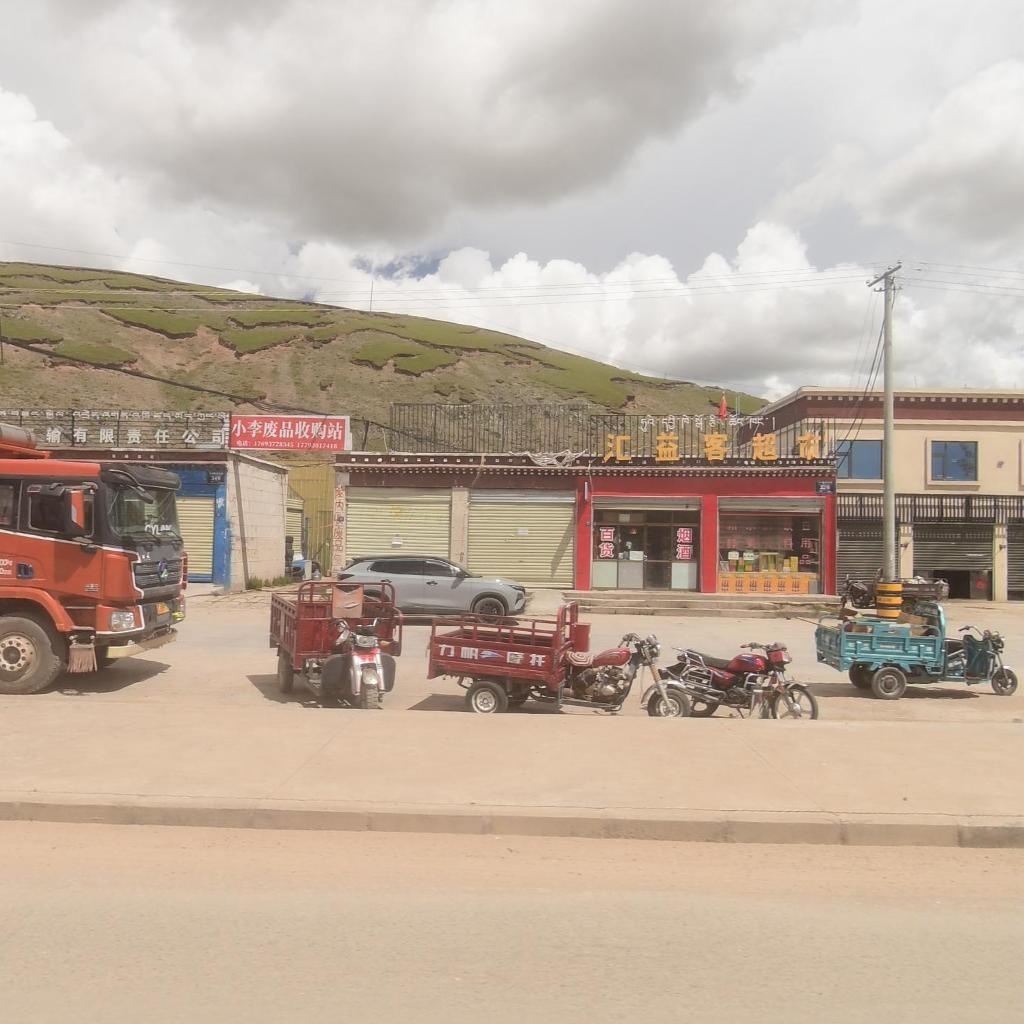 小李废品收购站