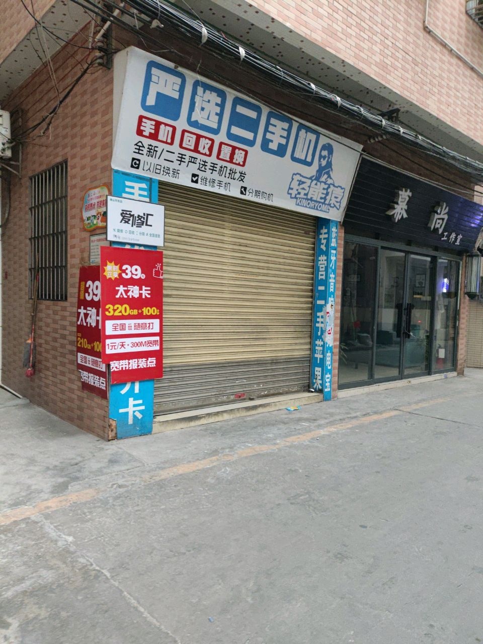 严选二手机(东村大街店)