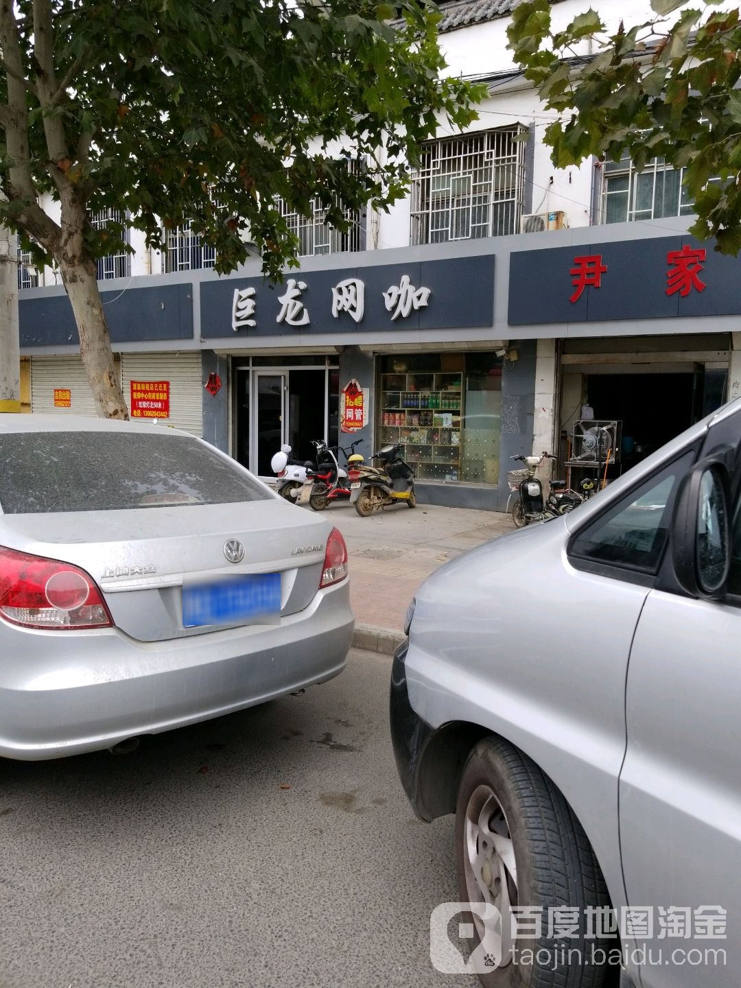 巨龙网咖