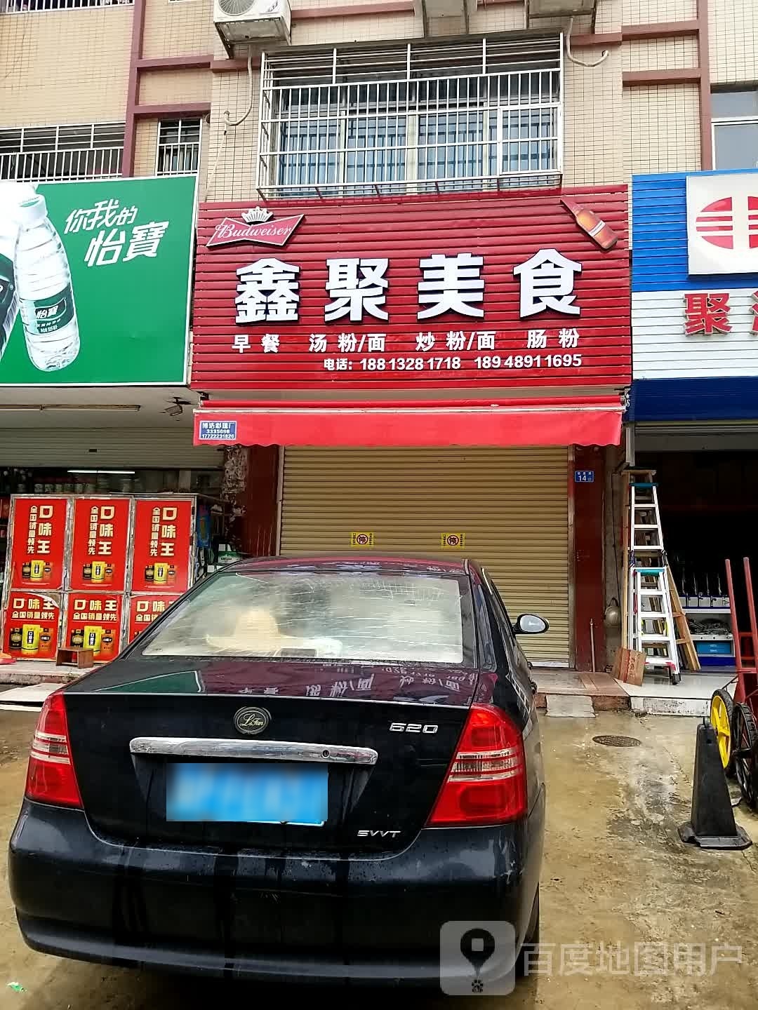 鑫聚美食