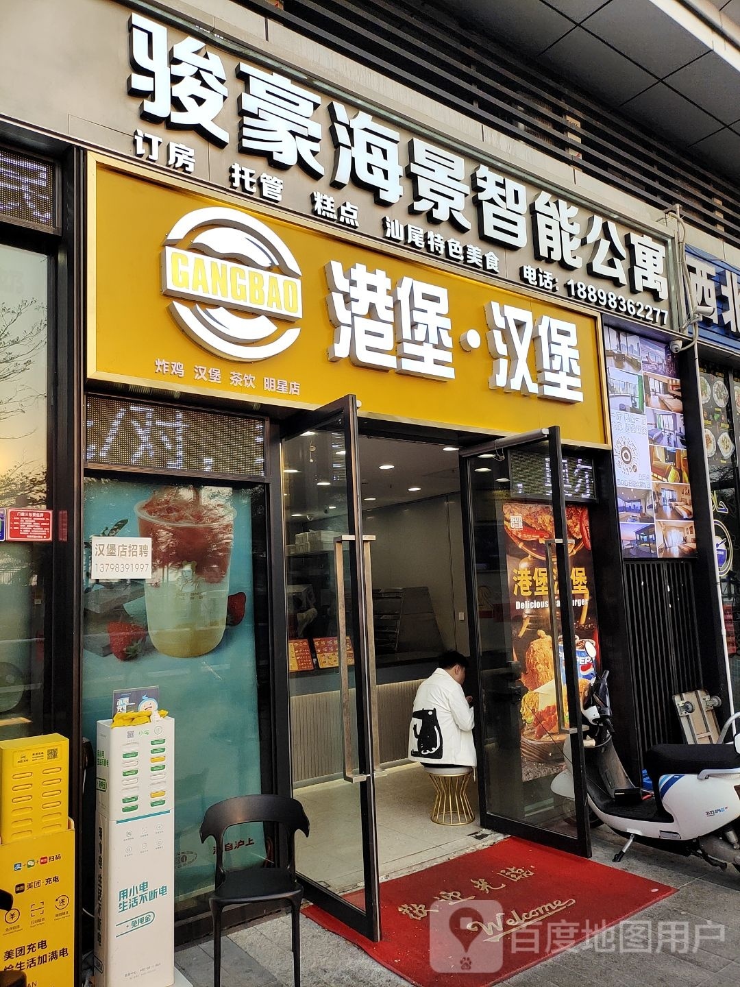 港堡汉堡(金町湾店)