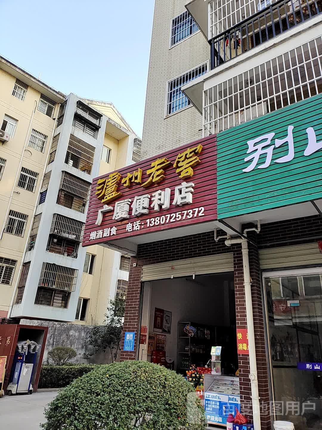 广厦便利店