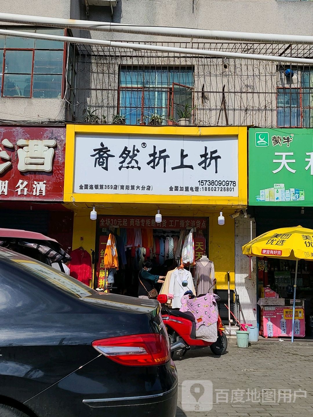 折上折上品折扣(南阳第六分店)