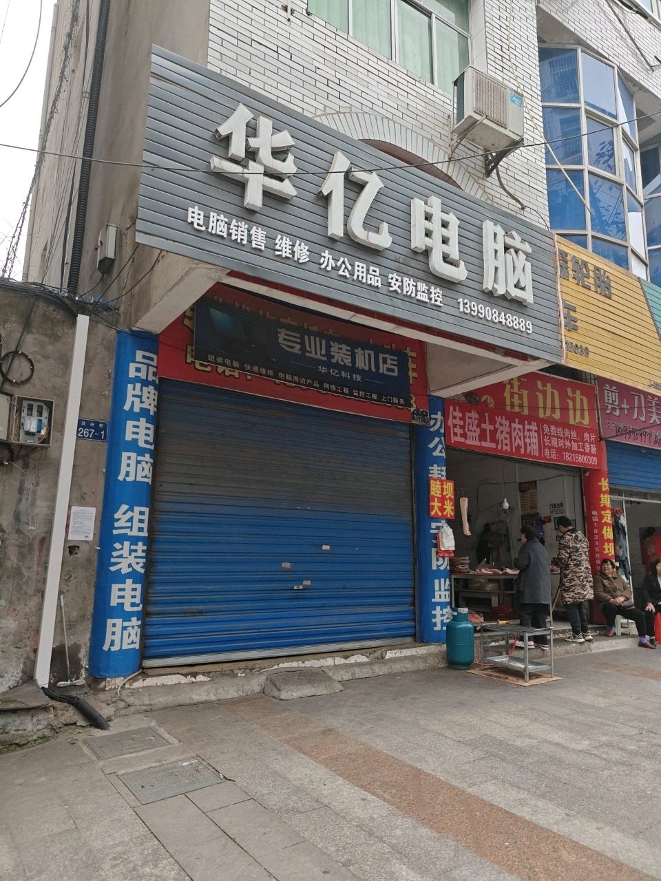 剪刀美发厅