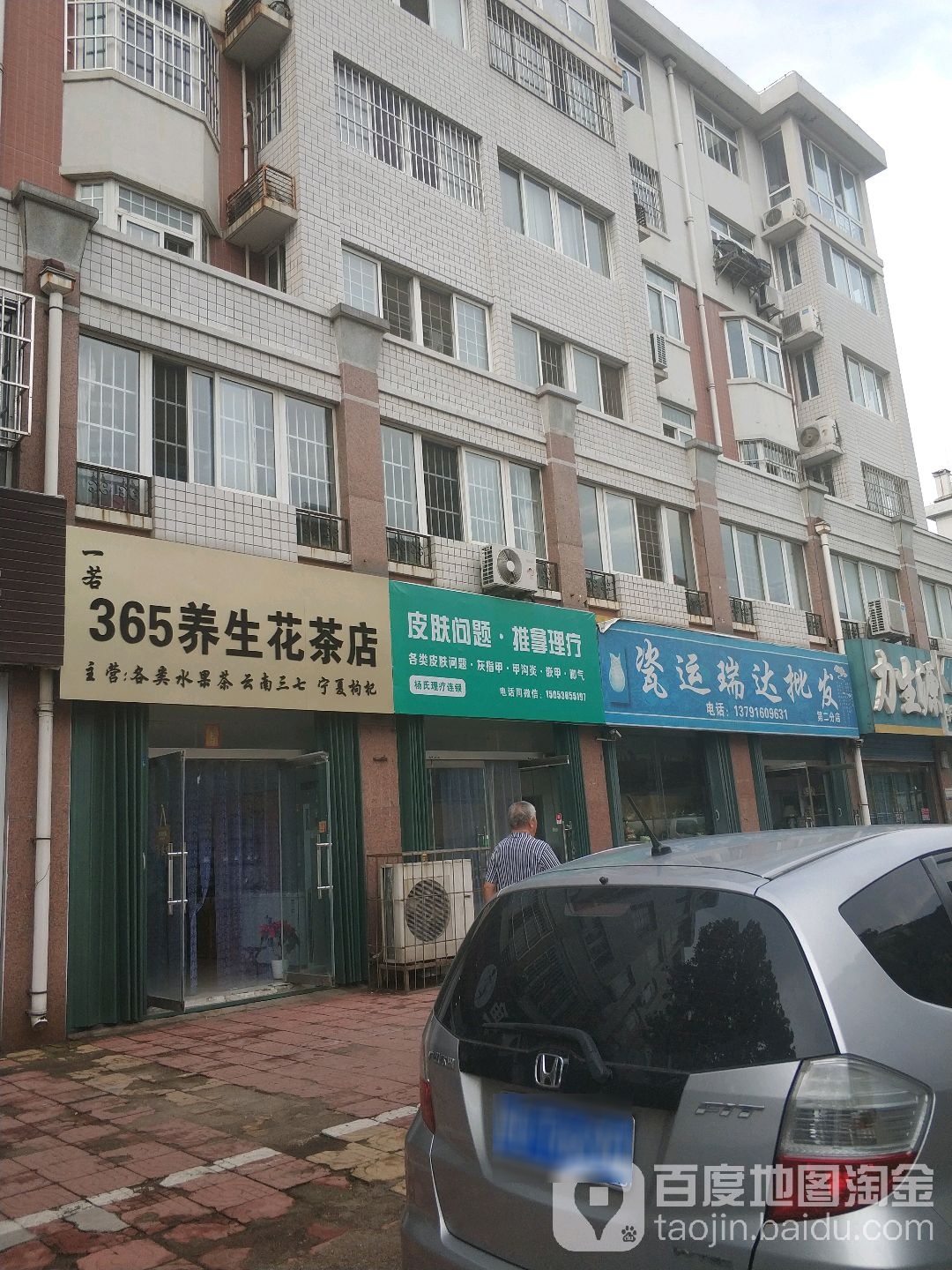 365养生花茶店