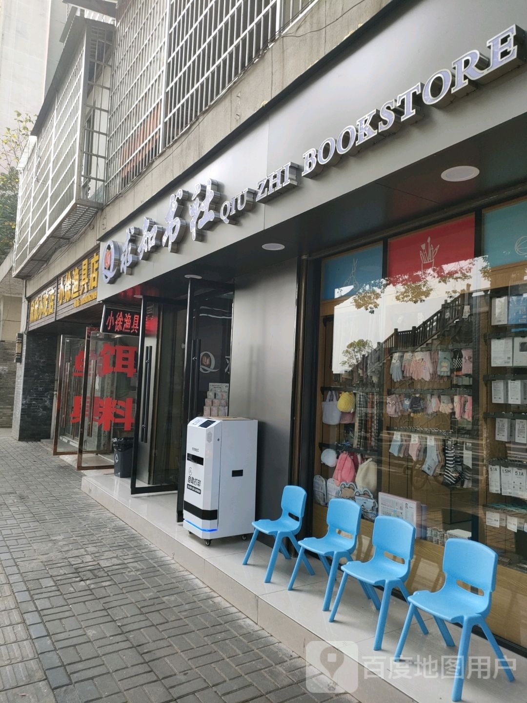 求知书社(滨河路店)