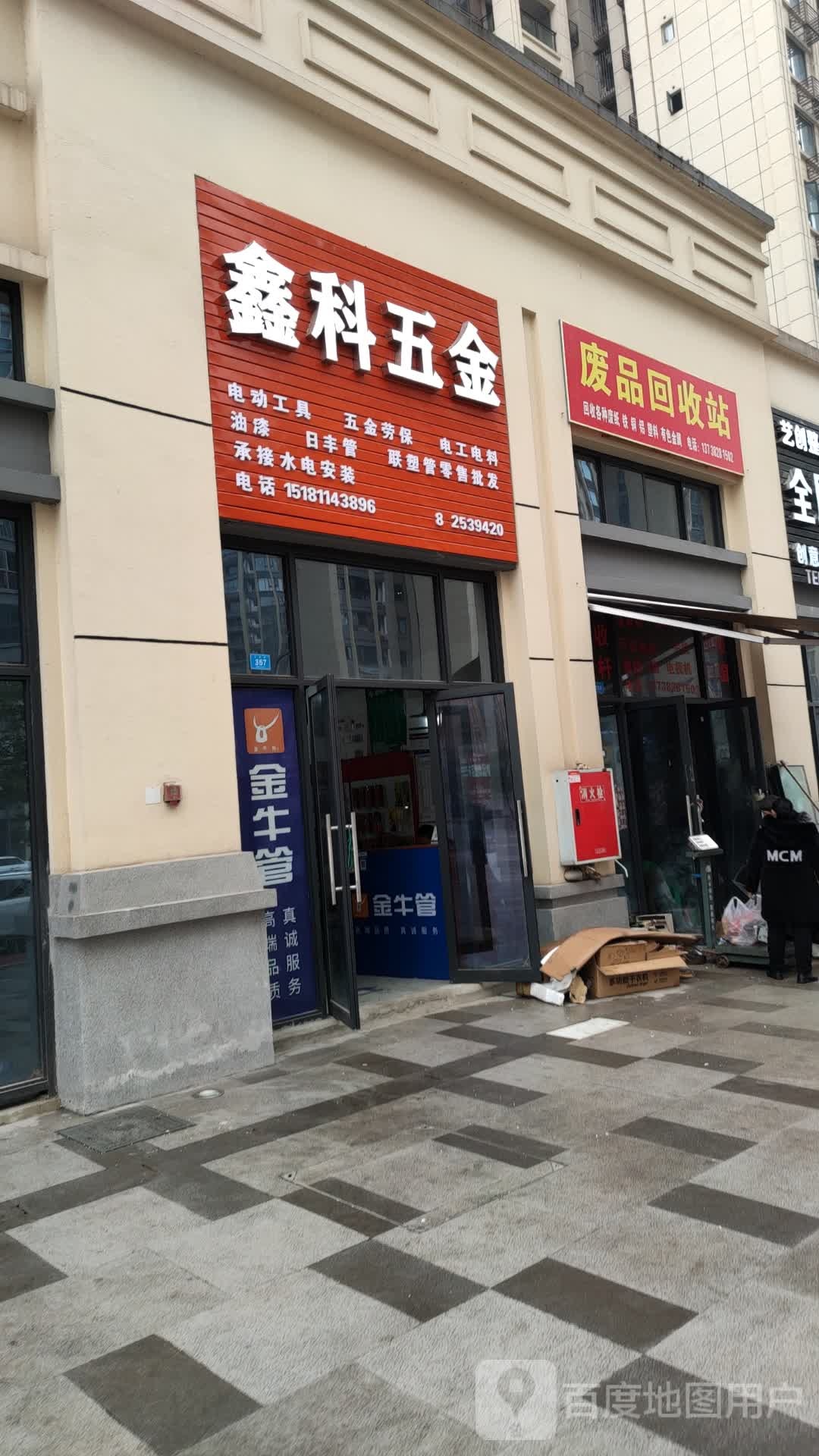 废站回收