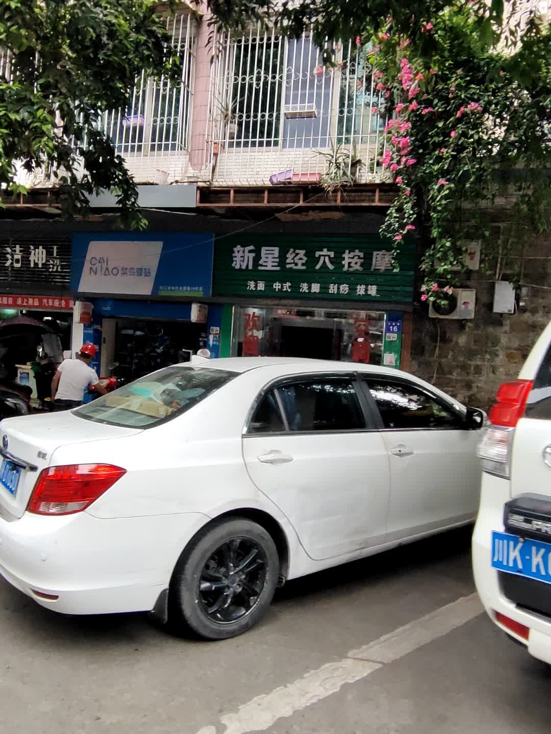 新星经穴按摩