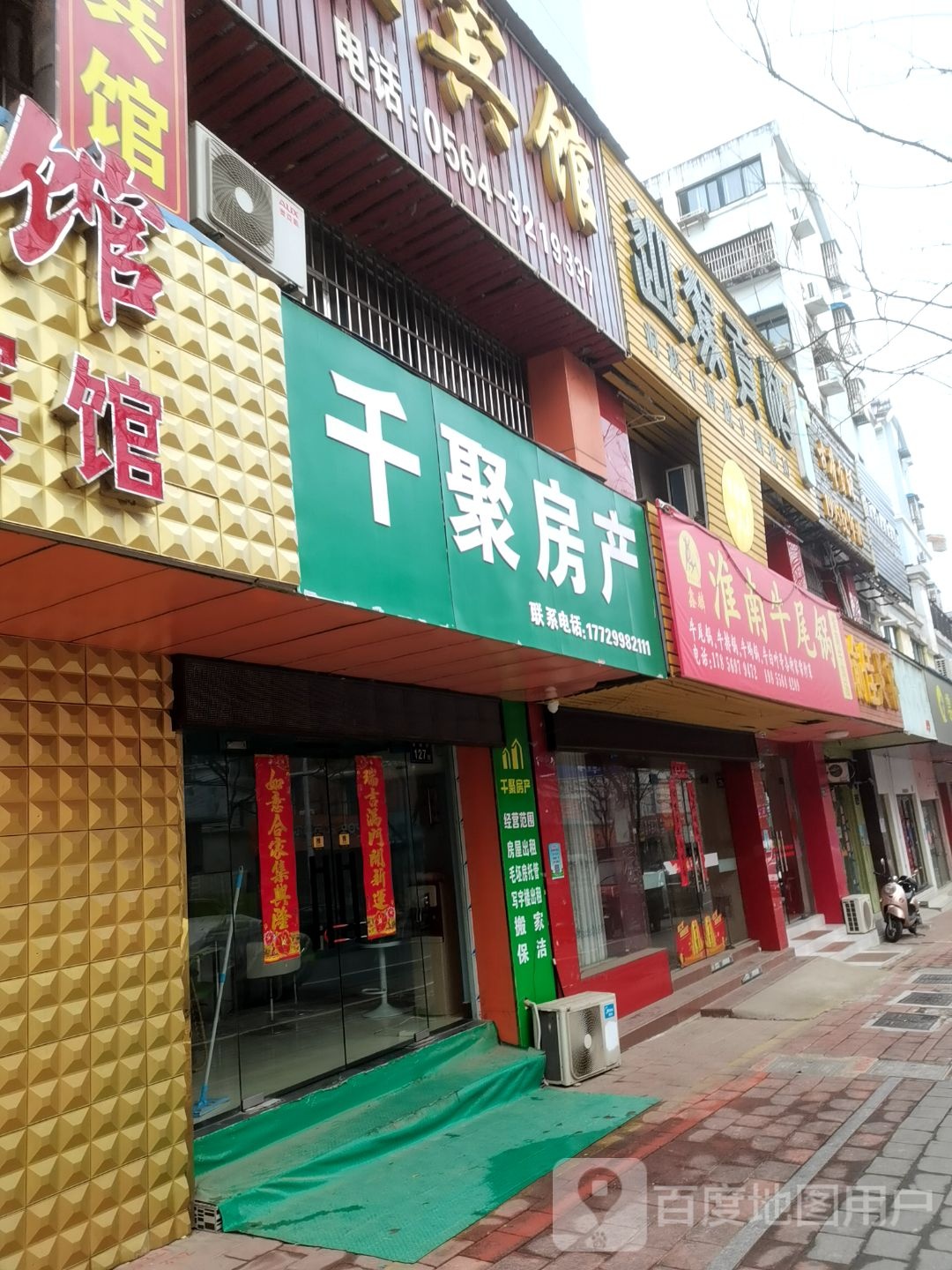 六安千聚方产(四季·清风园店)